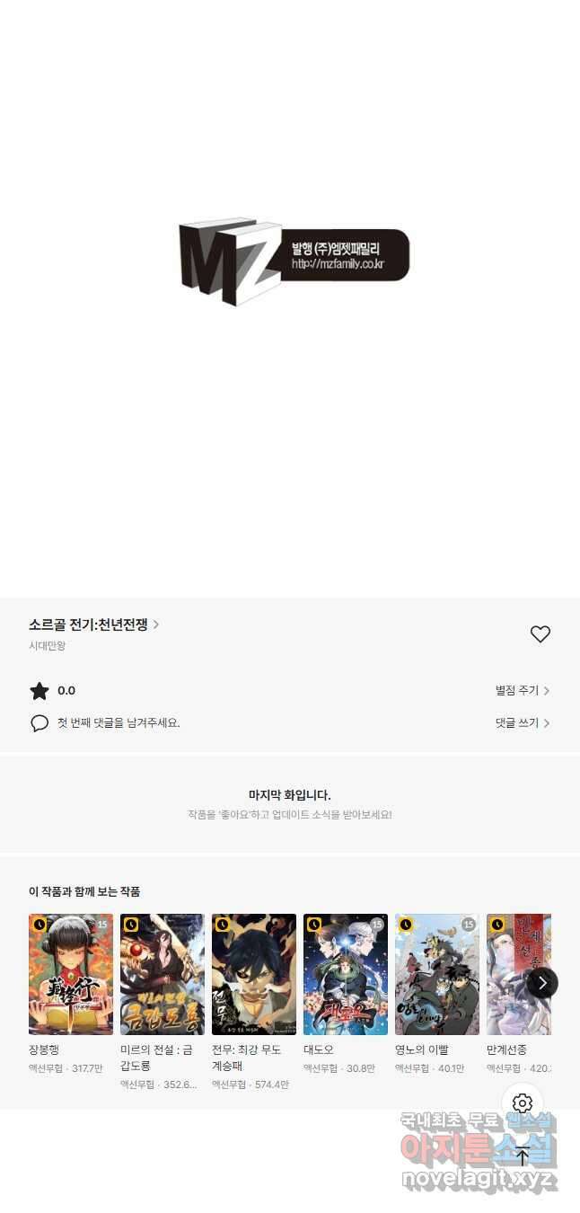 소르골 전기:천년전쟁 235화 40