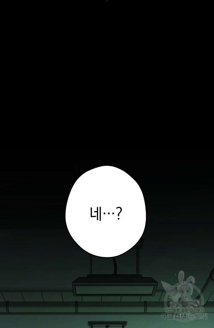 네크로맨서 생존기 64화 2