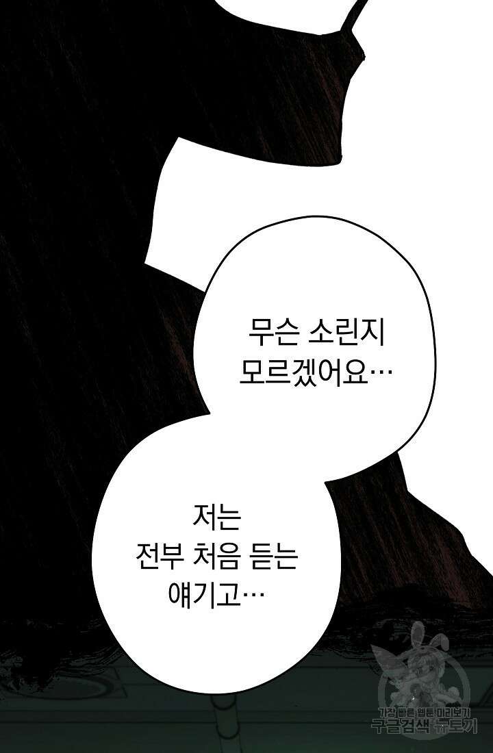 네크로맨서 생존기 64화 5