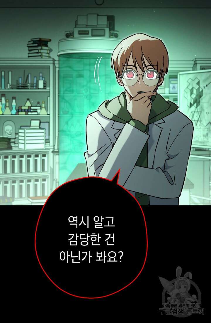 네크로맨서 생존기 64화 6