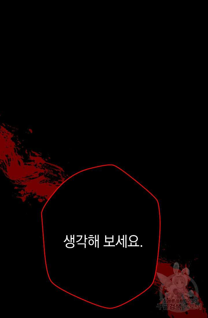 네크로맨서 생존기 64화 7