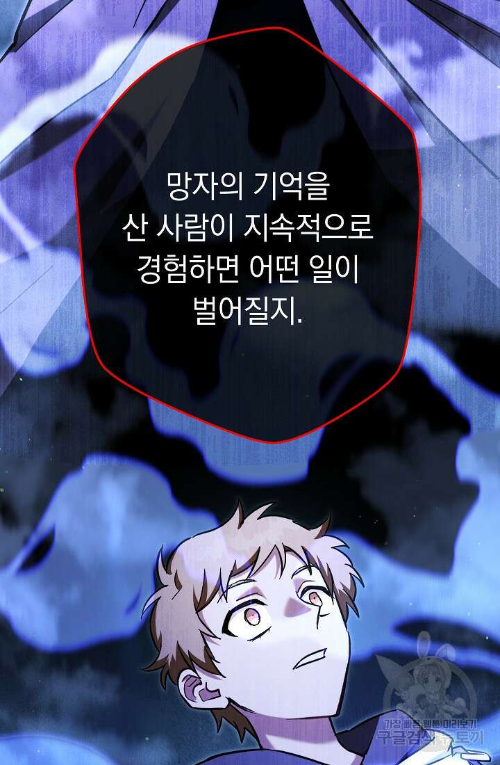 네크로맨서 생존기 64화 9
