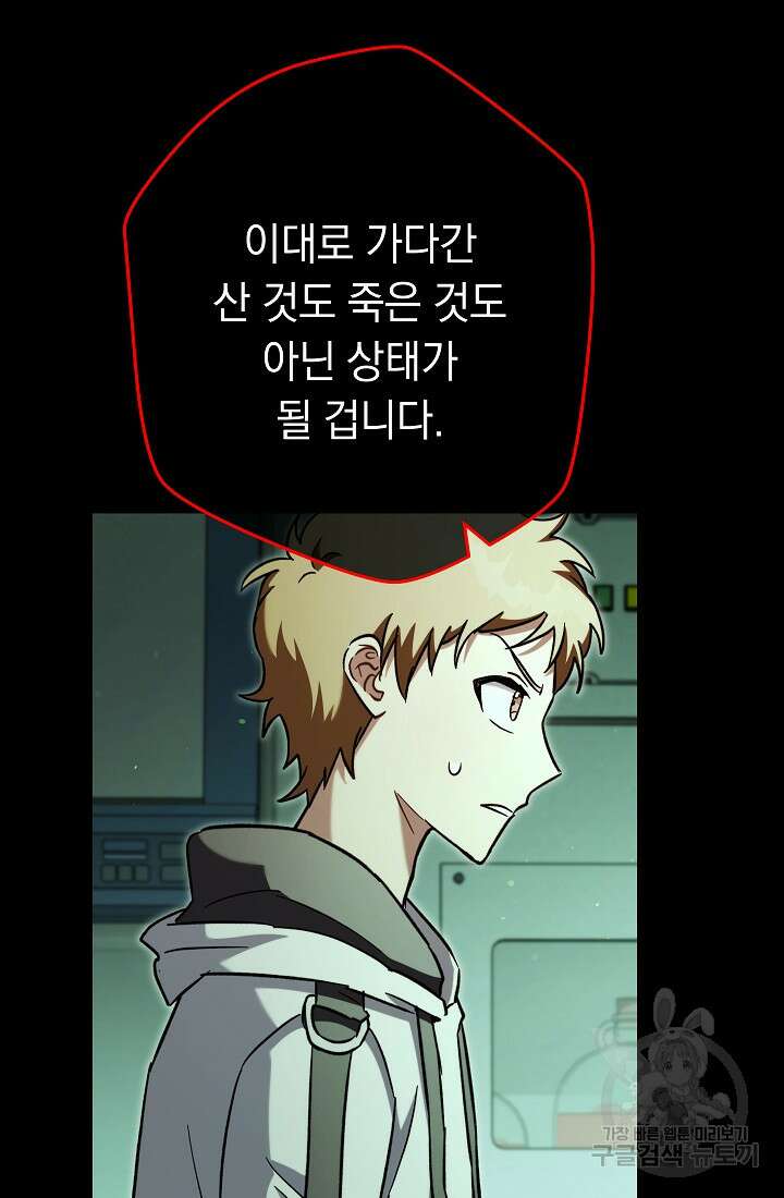 네크로맨서 생존기 64화 12