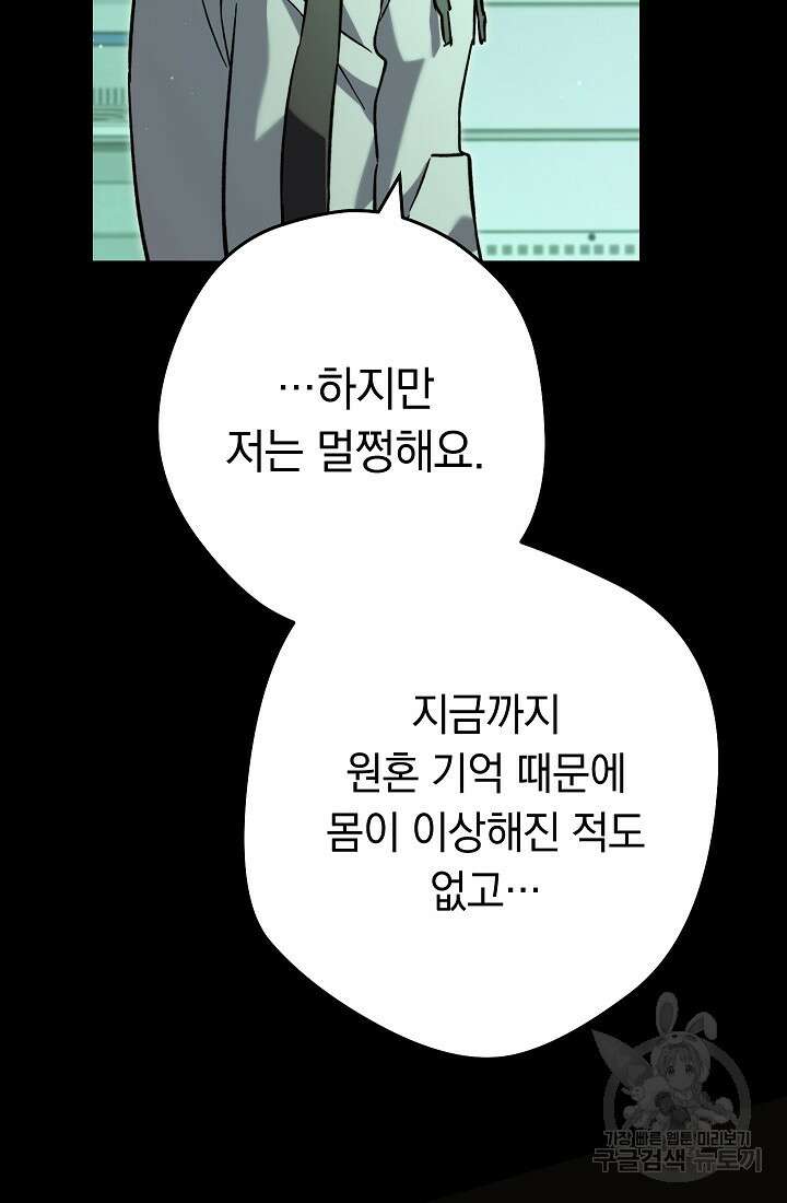 네크로맨서 생존기 64화 13