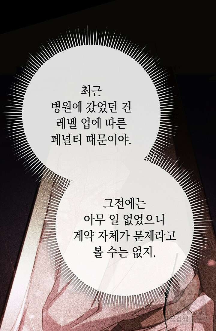 네크로맨서 생존기 64화 14