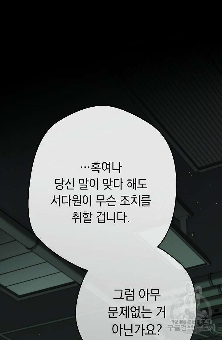네크로맨서 생존기 64화 19