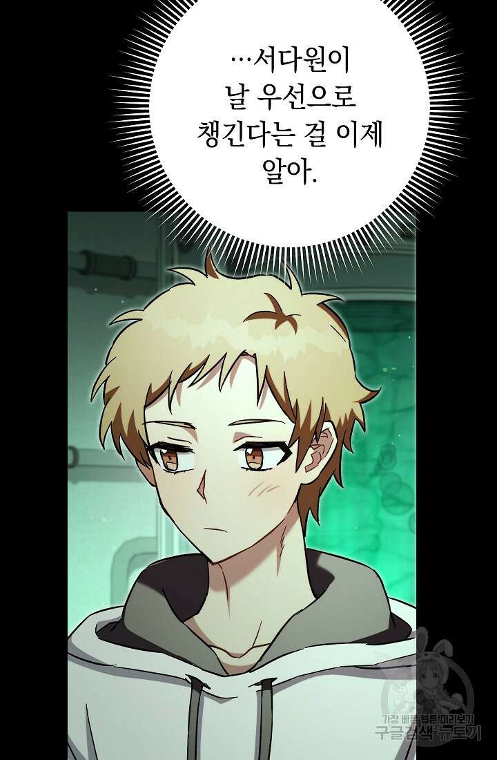 네크로맨서 생존기 64화 23