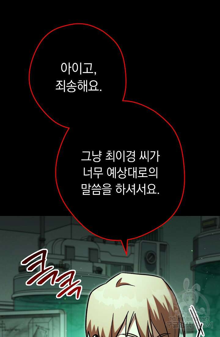 네크로맨서 생존기 64화 27
