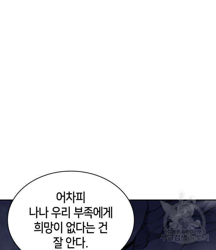 나 혼자 만렙 뉴비 88화 2