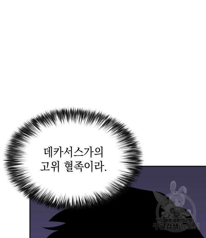나 혼자 만렙 뉴비 88화 5