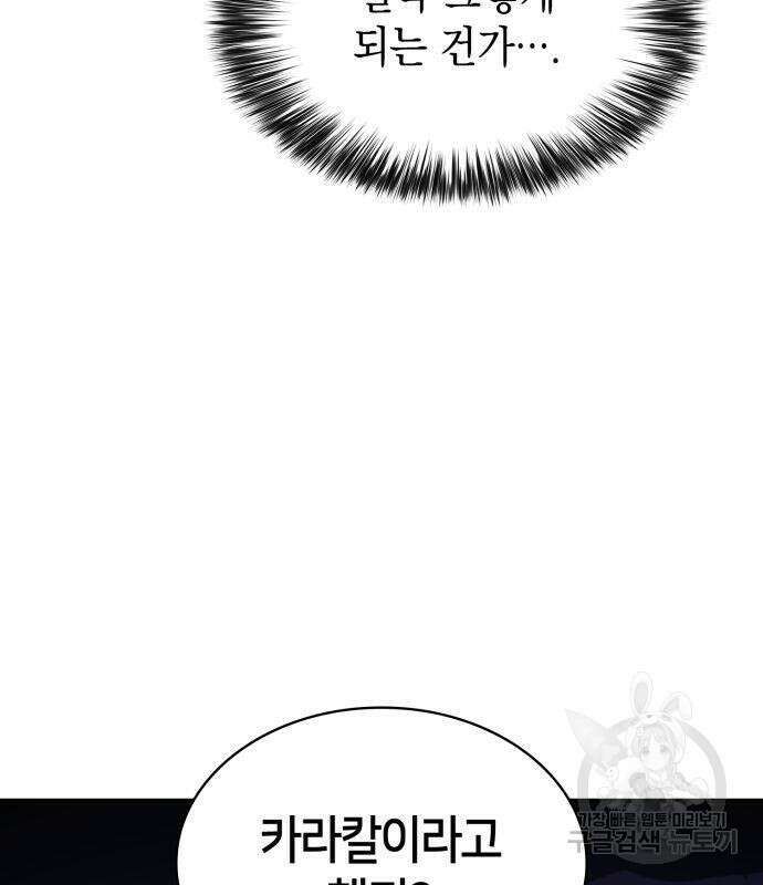 나 혼자 만렙 뉴비 88화 7
