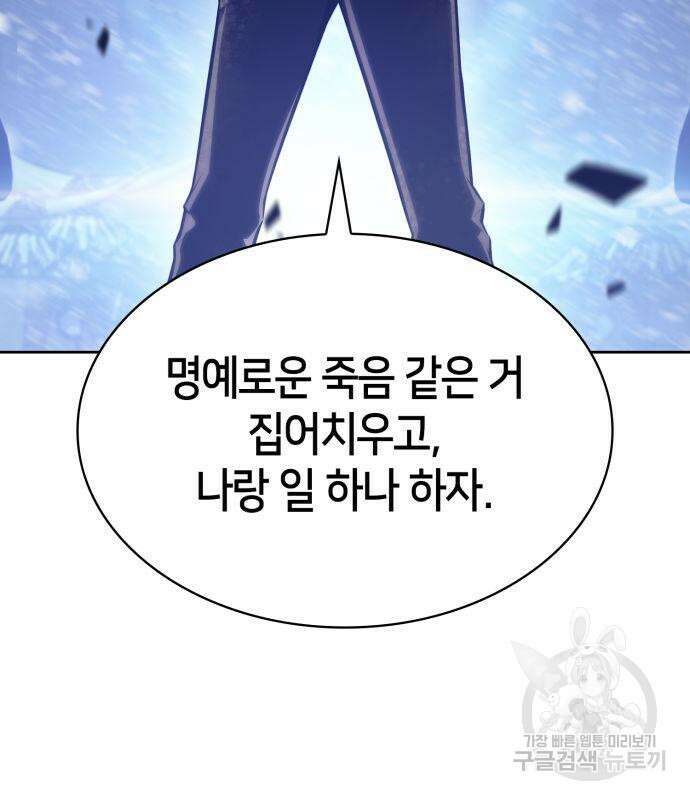 나 혼자 만렙 뉴비 88화 9