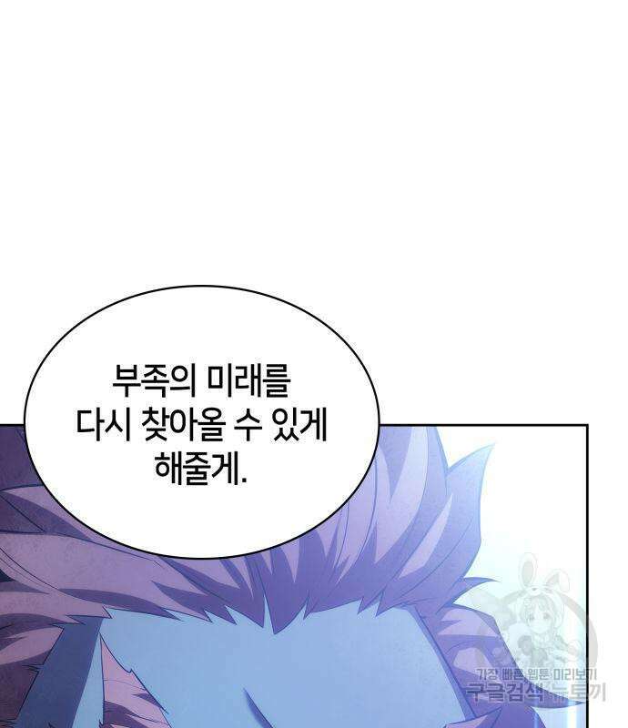 나 혼자 만렙 뉴비 88화 10