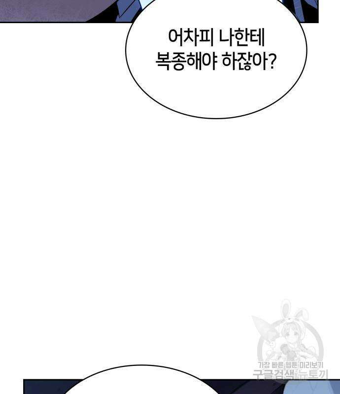 나 혼자 만렙 뉴비 88화 12