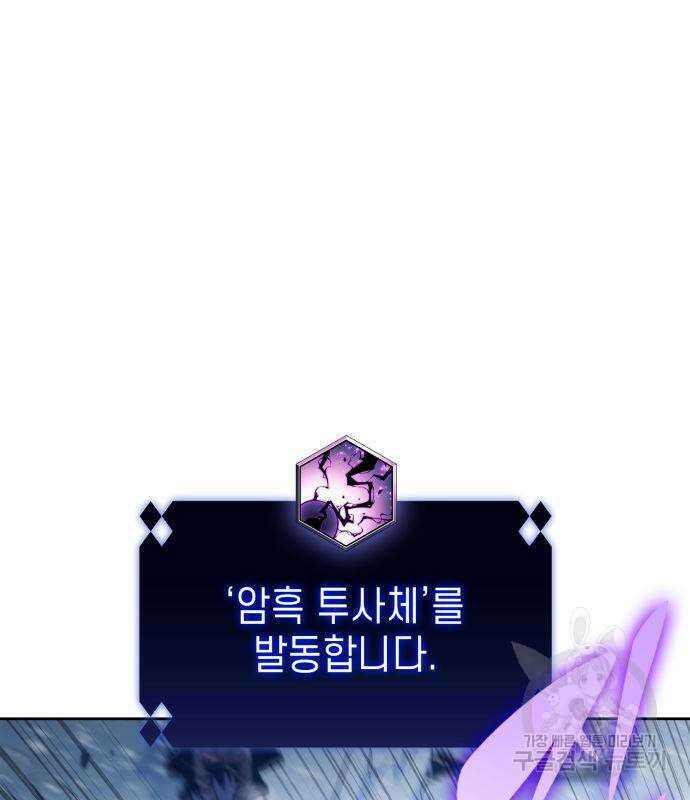 나 혼자 만렙 뉴비 88화 20