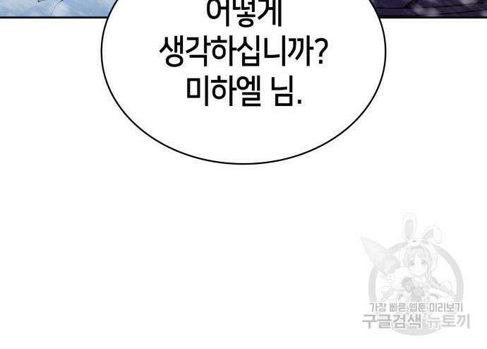 나 혼자 만렙 뉴비 88화 27