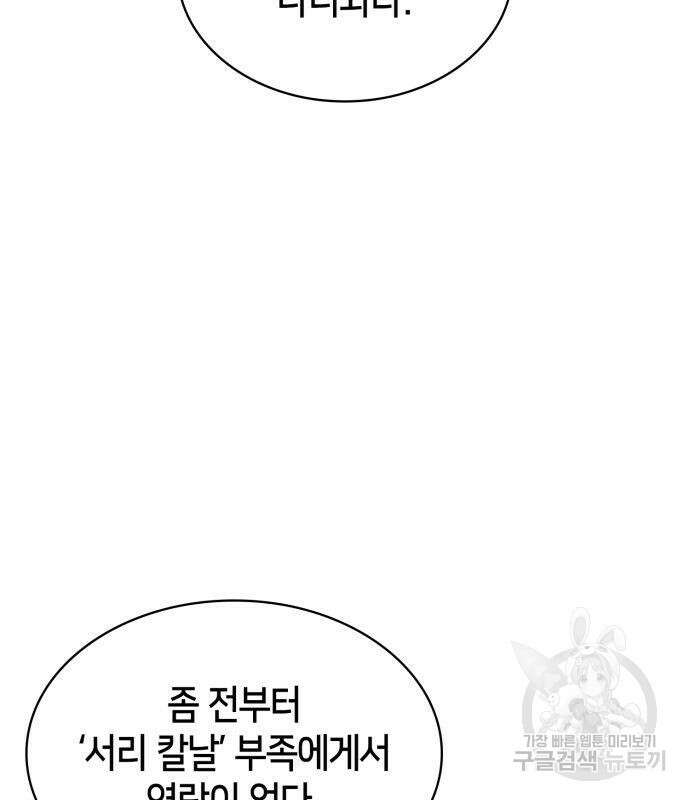 나 혼자 만렙 뉴비 88화 33