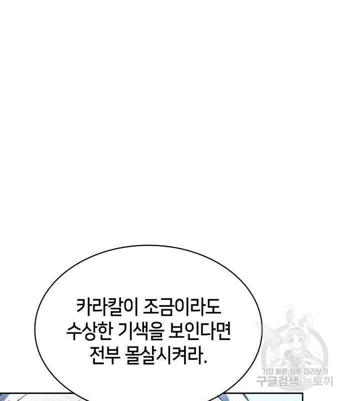 나 혼자 만렙 뉴비 88화 36