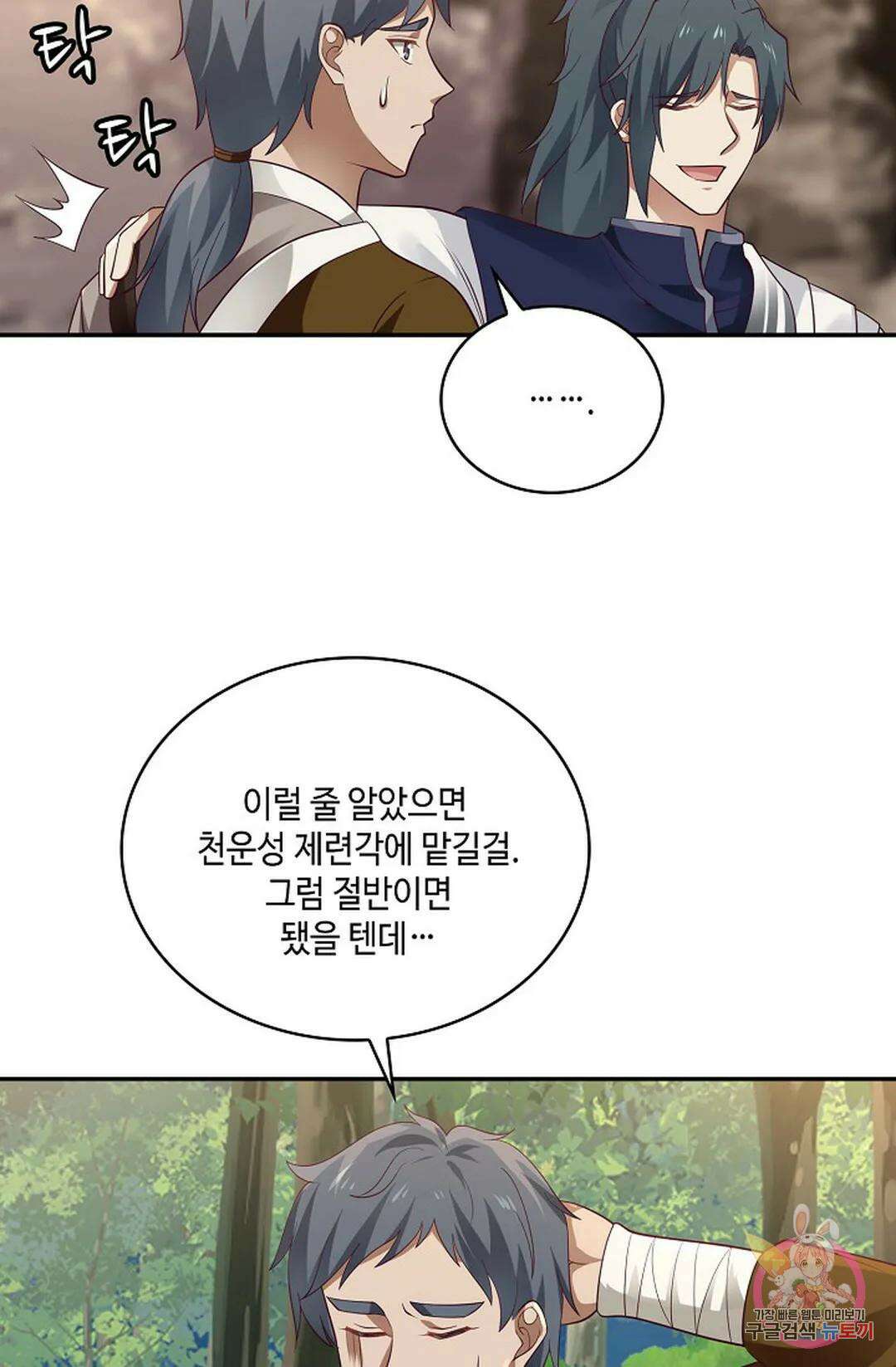 무련전봉 801화 17