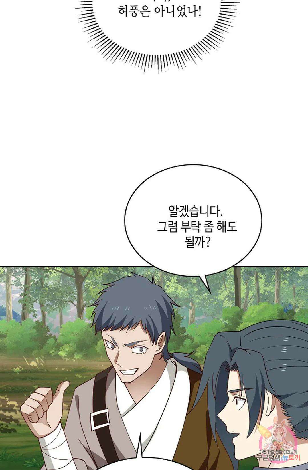 무련전봉 801화 28