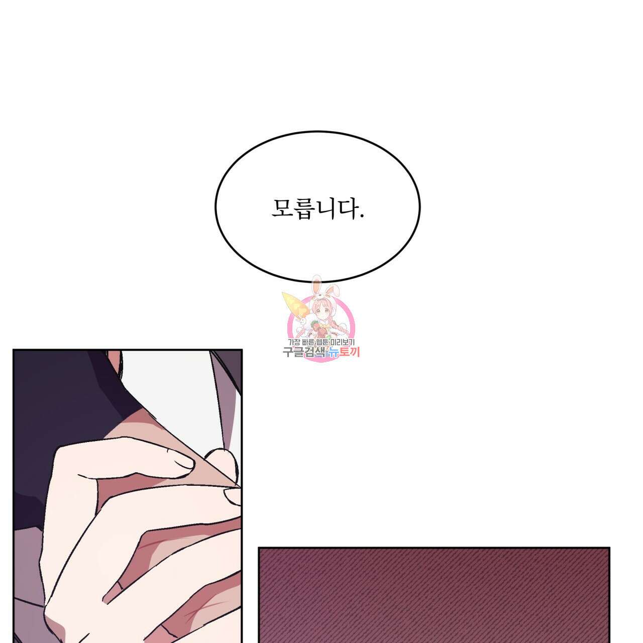 완벽한(The Perfect) 8화 1
