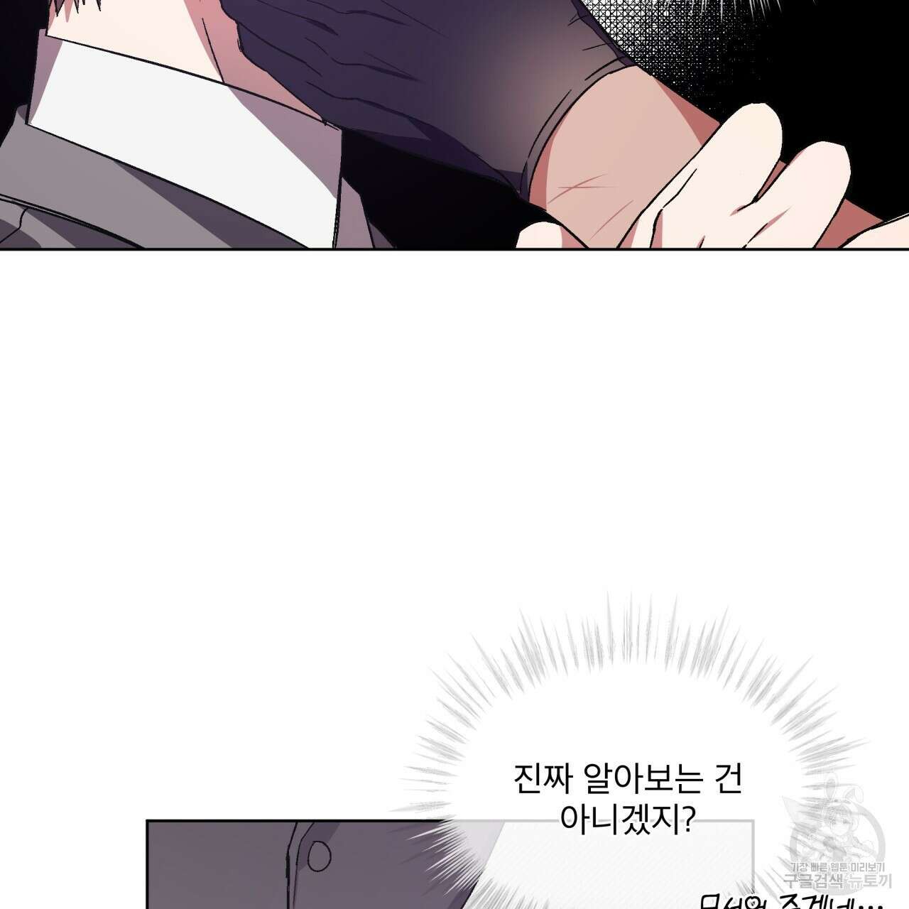완벽한(The Perfect) 8화 5