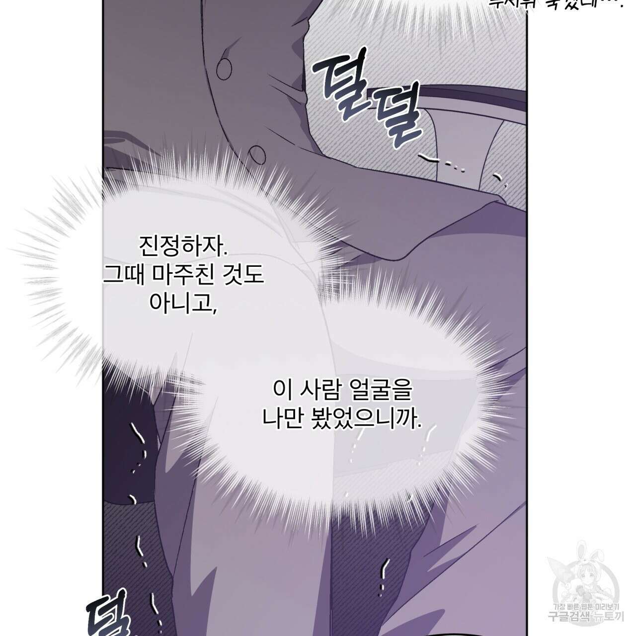 완벽한(The Perfect) 8화 6