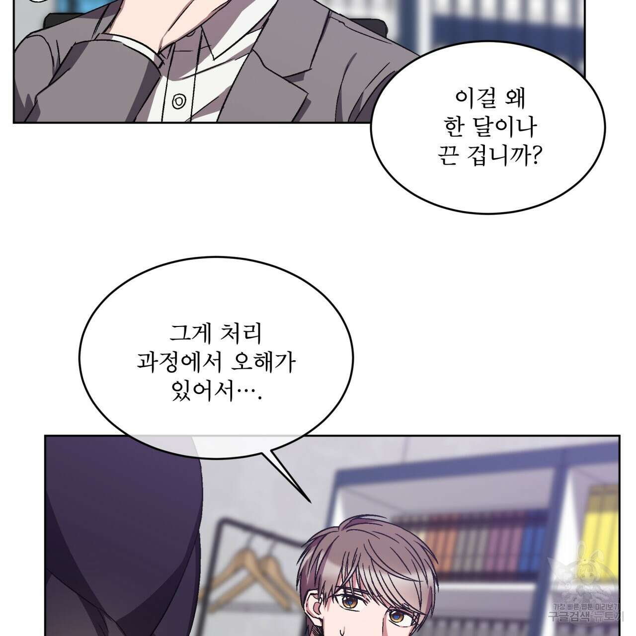완벽한(The Perfect) 8화 12