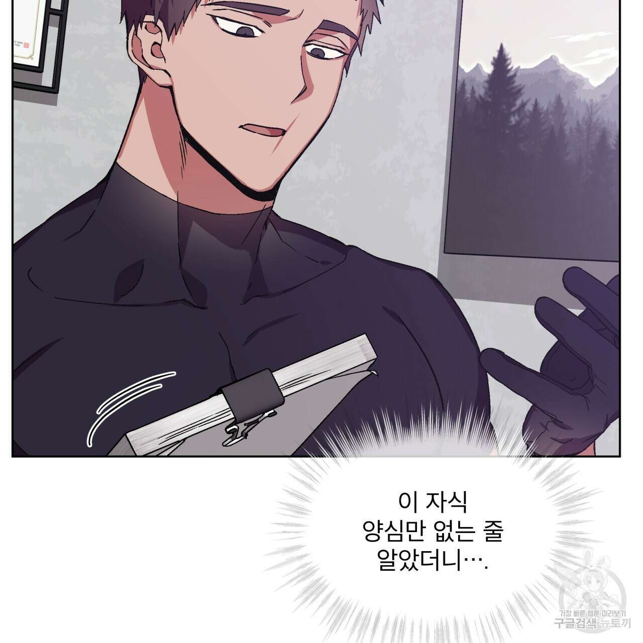 완벽한(The Perfect) 8화 16
