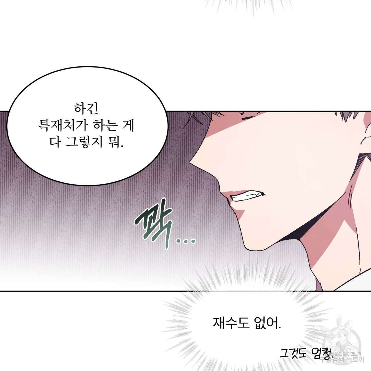 완벽한(The Perfect) 8화 17
