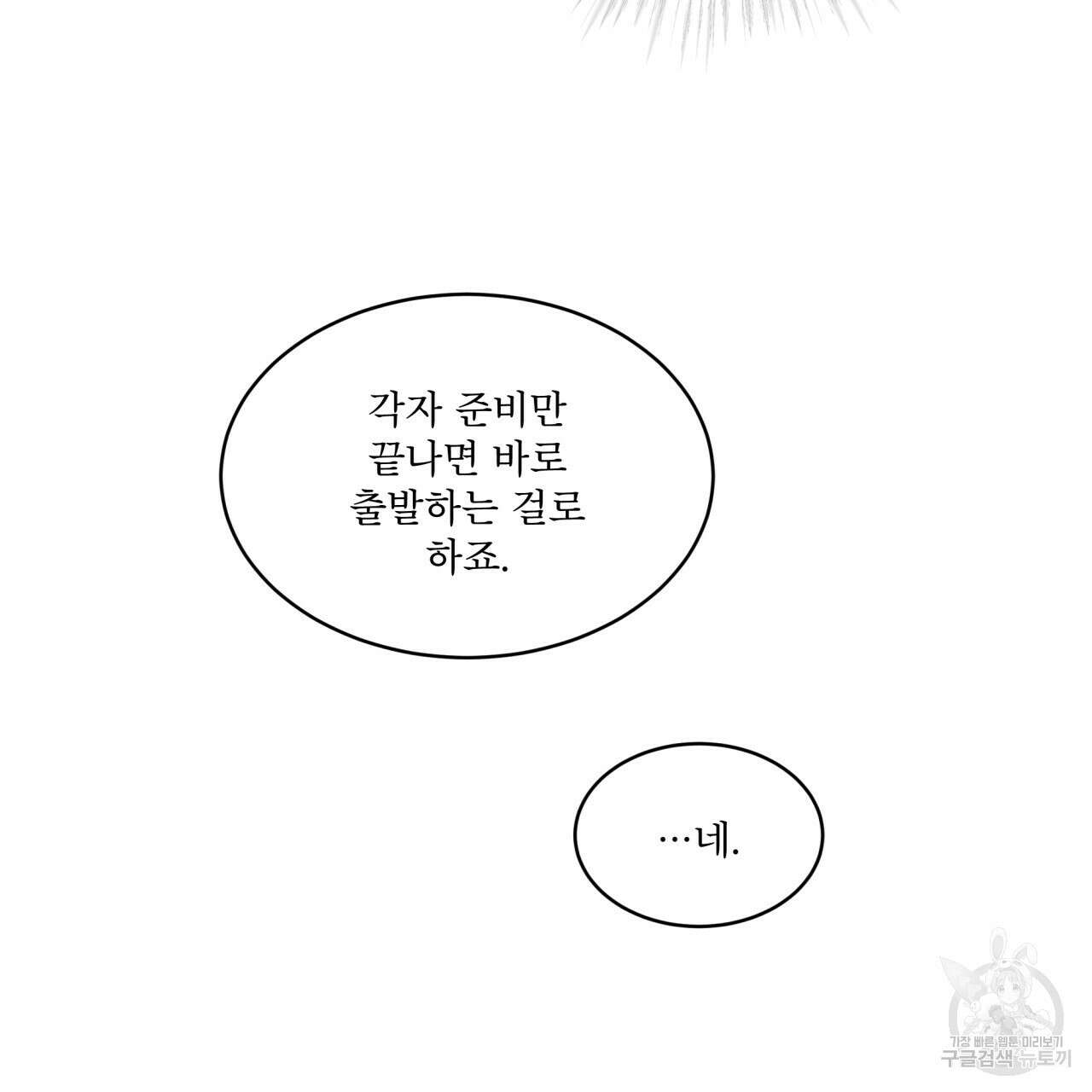 완벽한(The Perfect) 8화 18