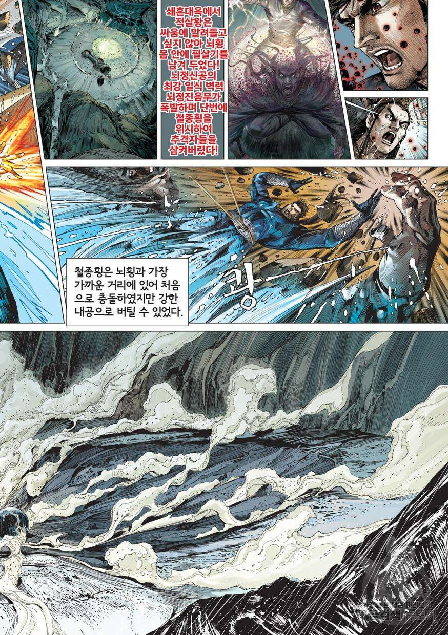 철장종횡 [컬러/고화질] 8화 4