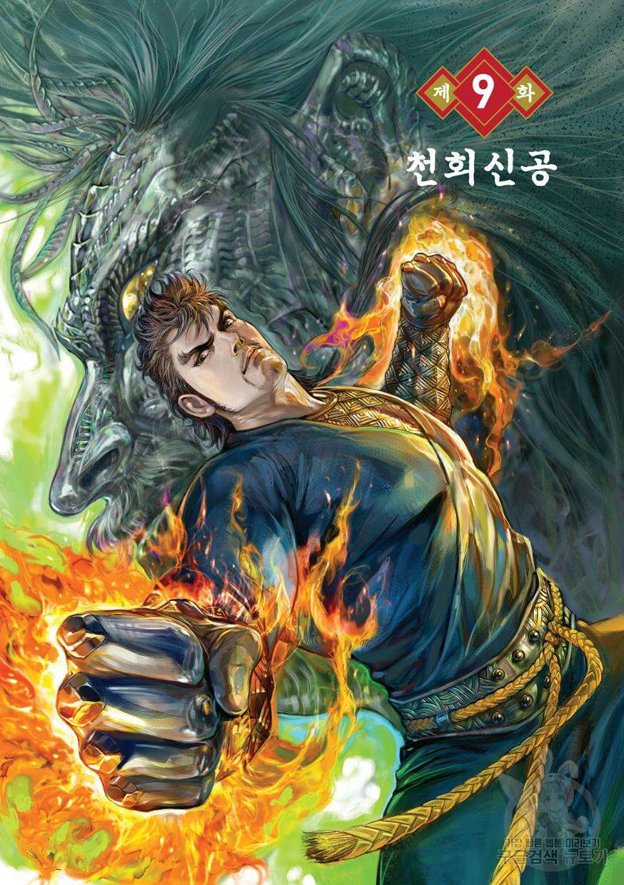 철장종횡 [컬러/고화질] 18화 3