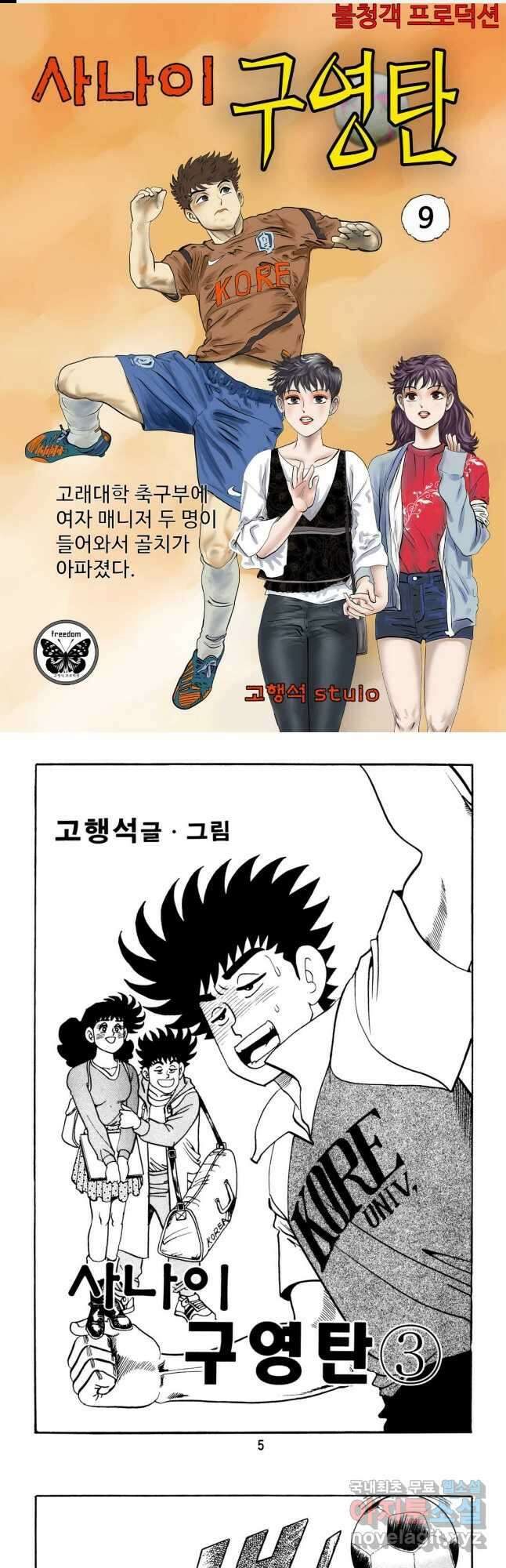 고행석 악질의 전설 5탄 사나이 구영탄 1부 9화 1