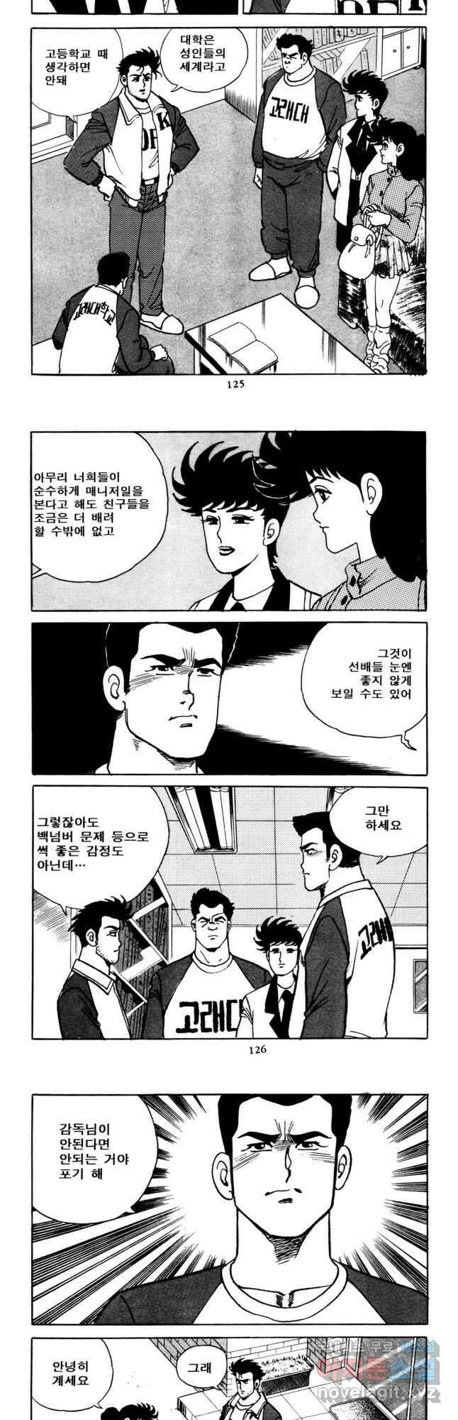 고행석 악질의 전설 5탄 사나이 구영탄 1부 9화 20