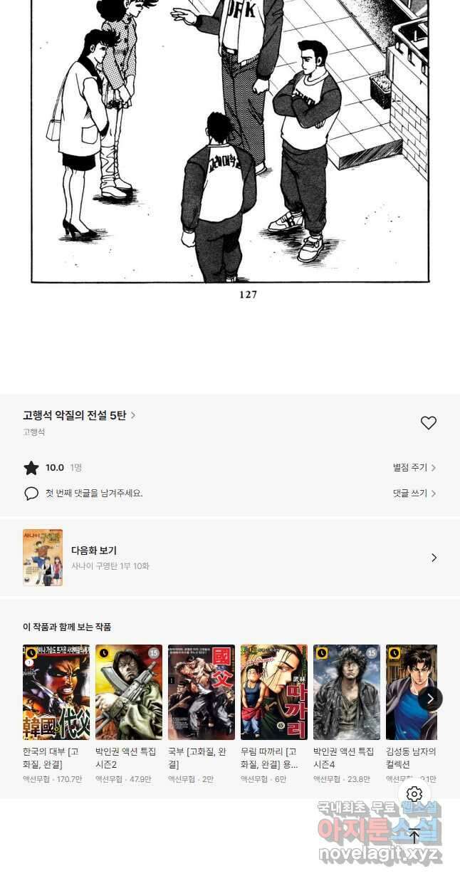 고행석 악질의 전설 5탄 사나이 구영탄 1부 9화 21