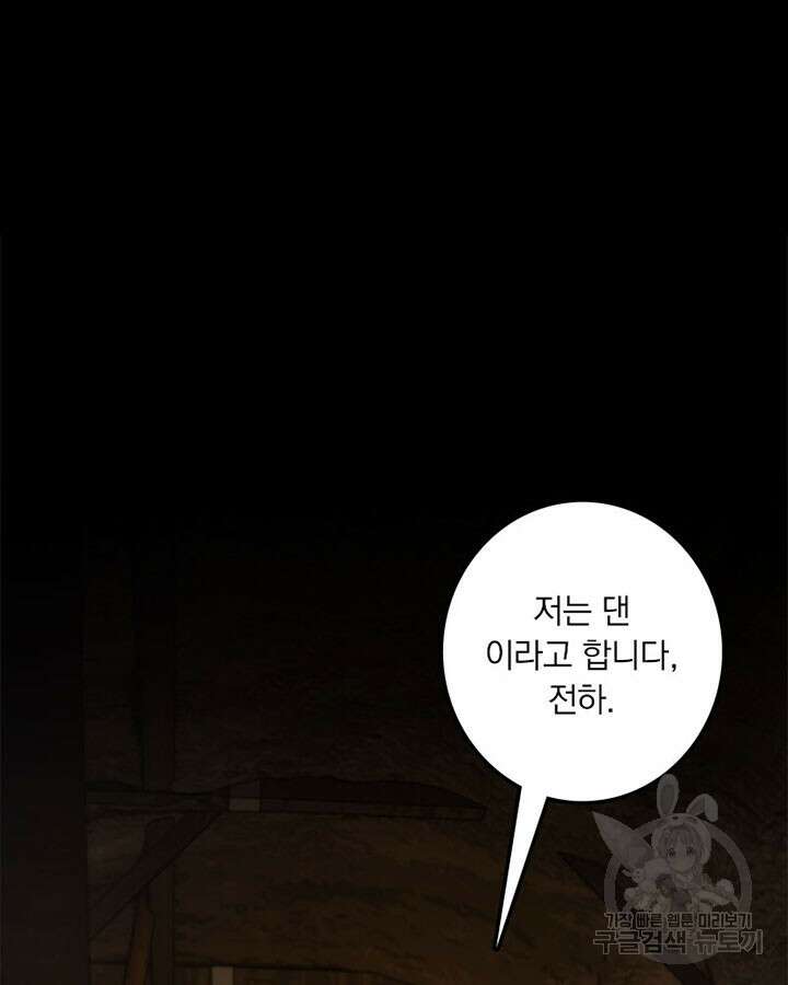 마녀를 지켜라 290화 3