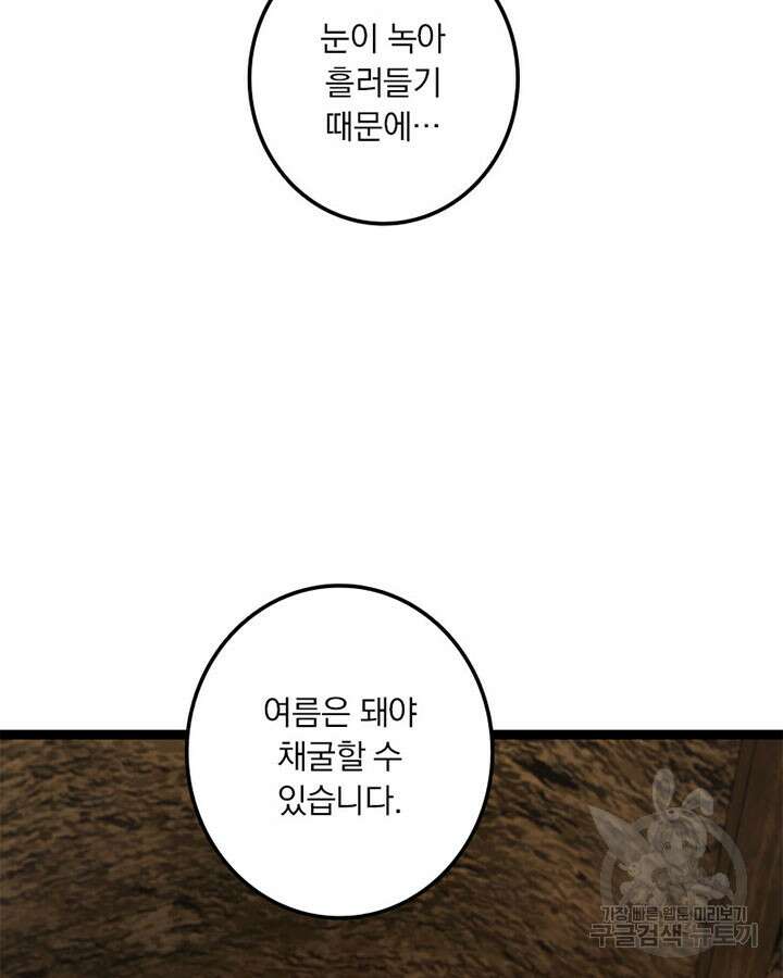 마녀를 지켜라 290화 8