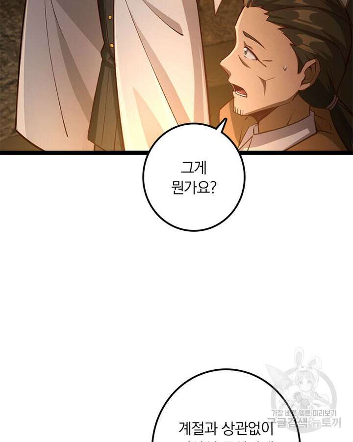 마녀를 지켜라 290화 11