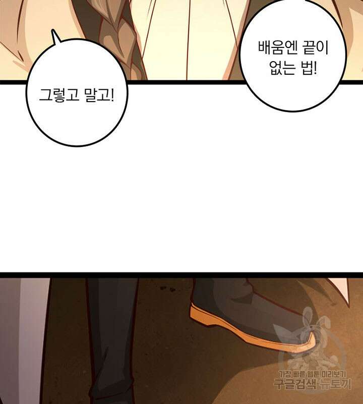 마녀를 지켜라 290화 13