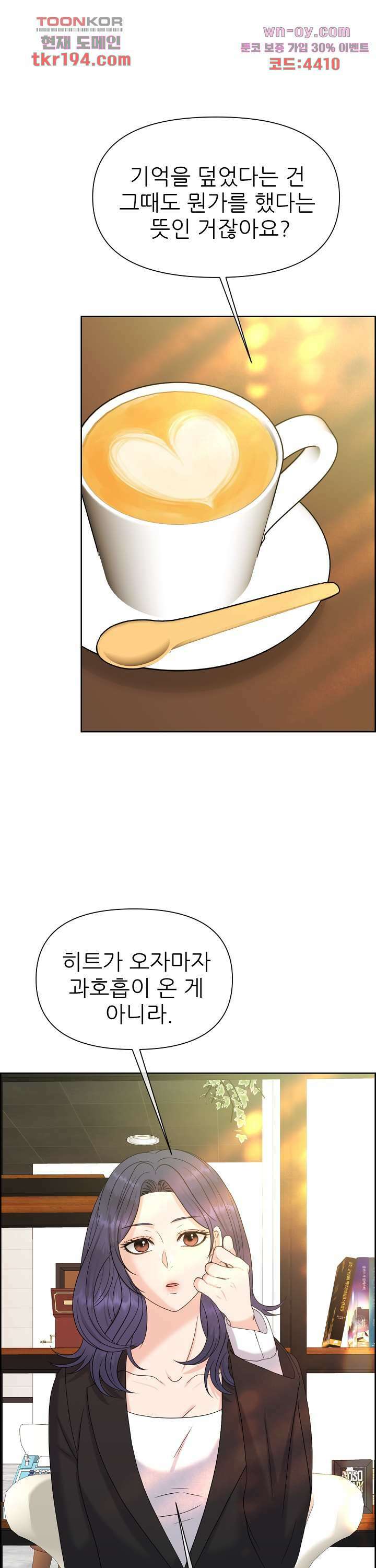 어느 알파랑 할래요? 64화 4