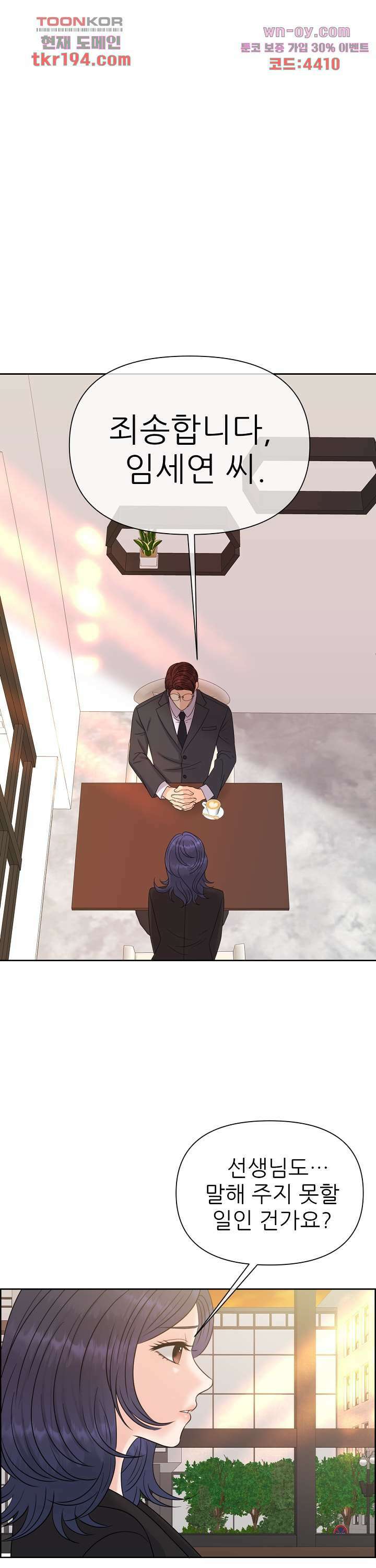 어느 알파랑 할래요? 64화 6