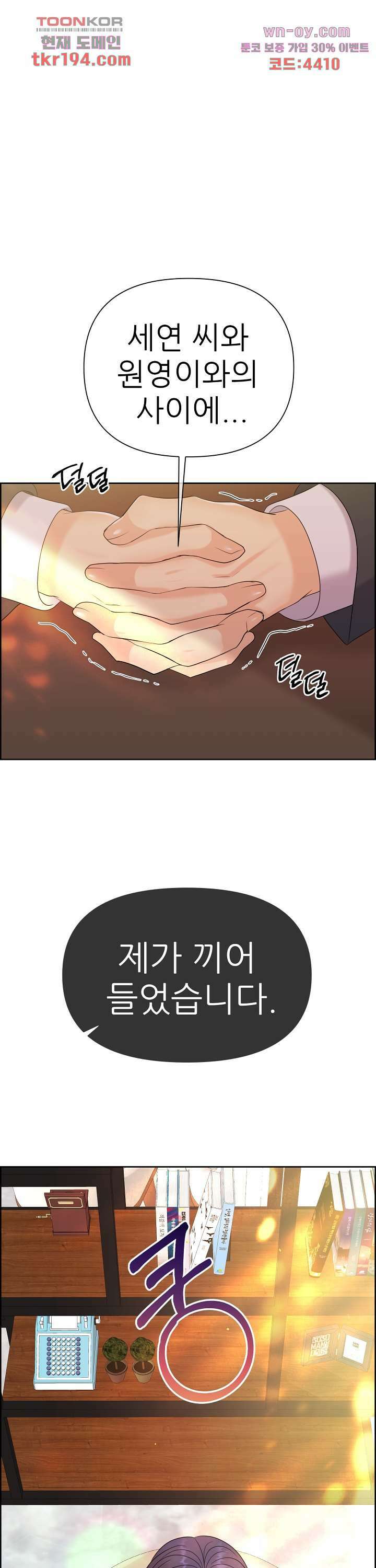 어느 알파랑 할래요? 64화 7