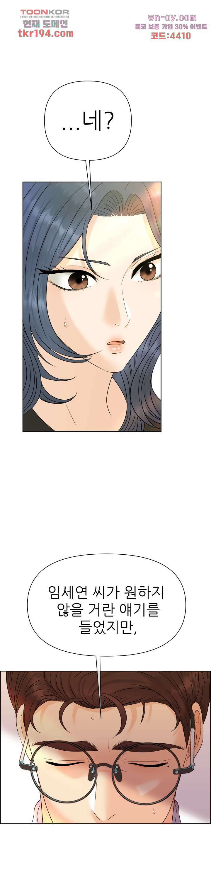 어느 알파랑 할래요? 64화 9