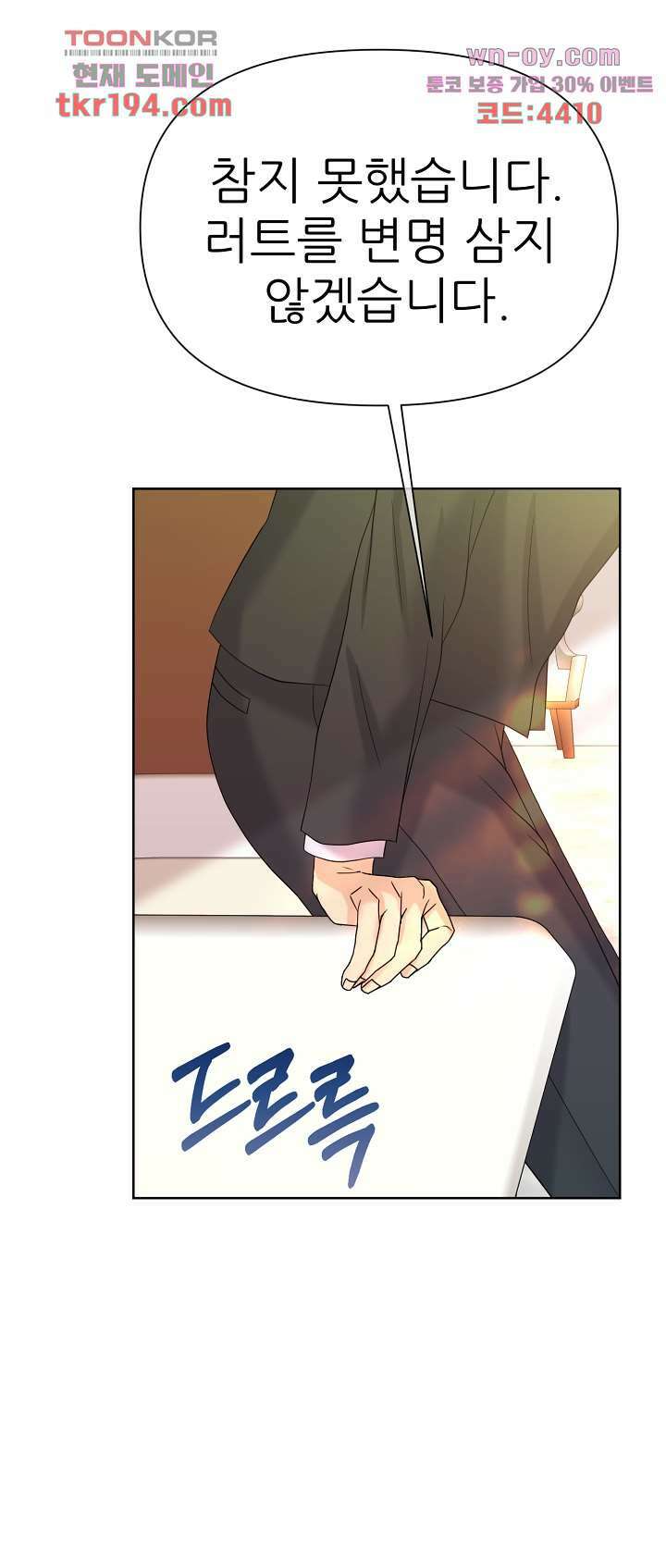 어느 알파랑 할래요? 64화 10
