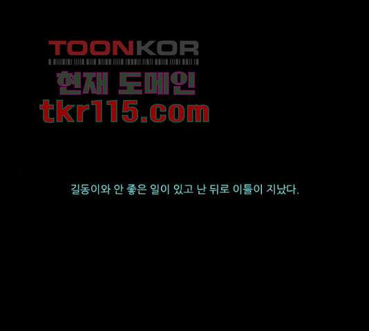 조선좀비실록 52화 1