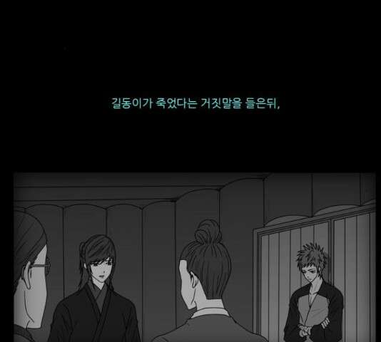 조선좀비실록 52화 2