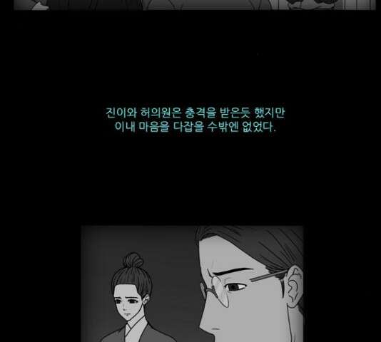 조선좀비실록 52화 3