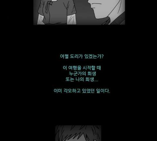 조선좀비실록 52화 4