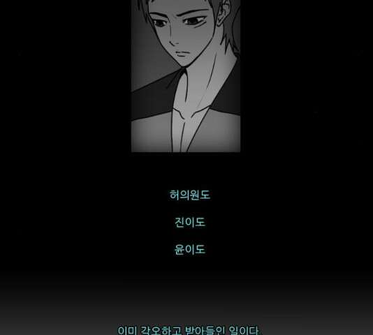 조선좀비실록 52화 5